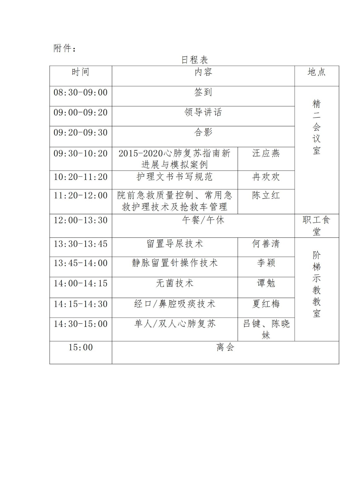 关于召开第一届护理培训班暨基层护理人员急救能力培训的通知_02.jpg